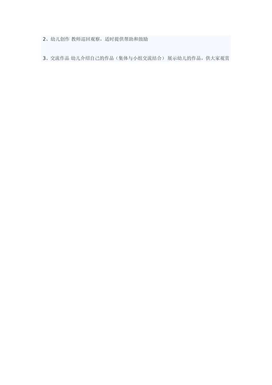 中班六一儿童节主题活动：我们的节日_第2页