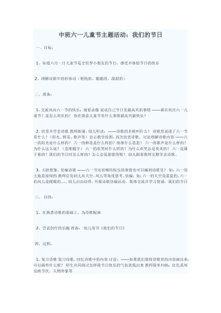 中班六一儿童节主题活动：我们的节日