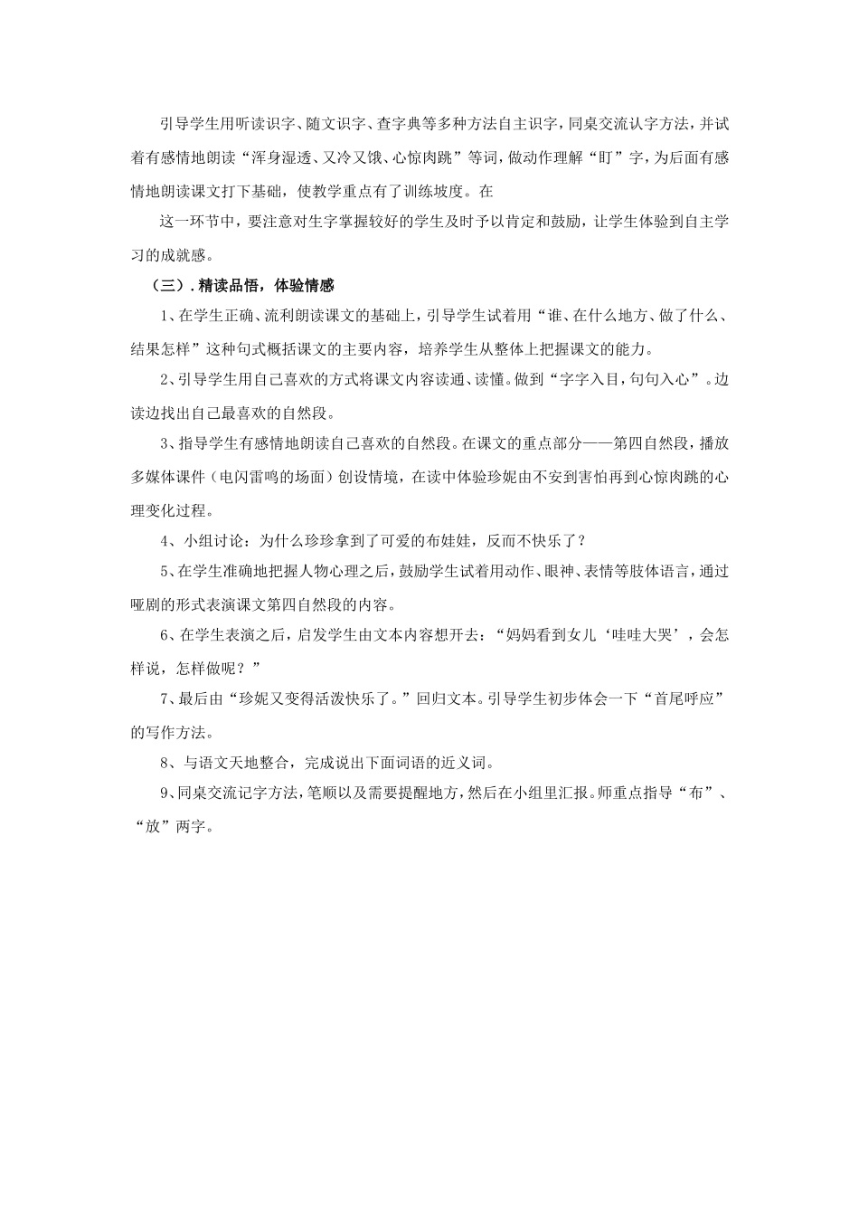 《可爱的娃娃》教学设计2_第2页