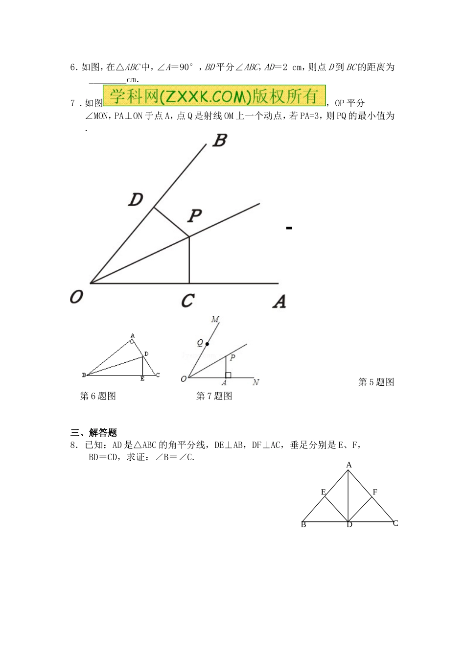角的平分线的性质1作业_第2页