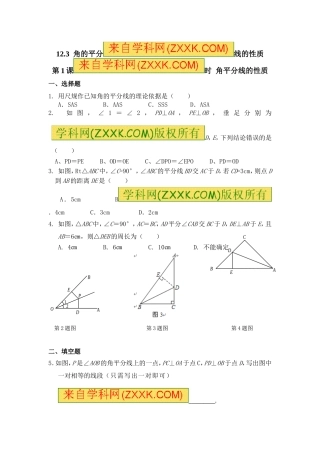 角的平分线的性质1作业
