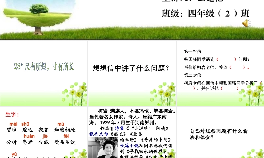 《尺有所短寸有所长》-