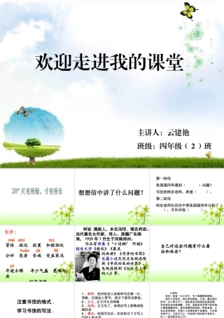《尺有所短寸有所长》-