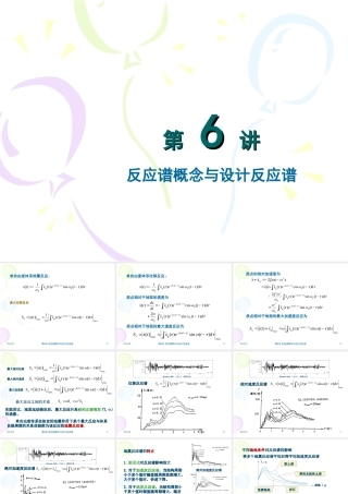 反应谱概念与设计反应谱