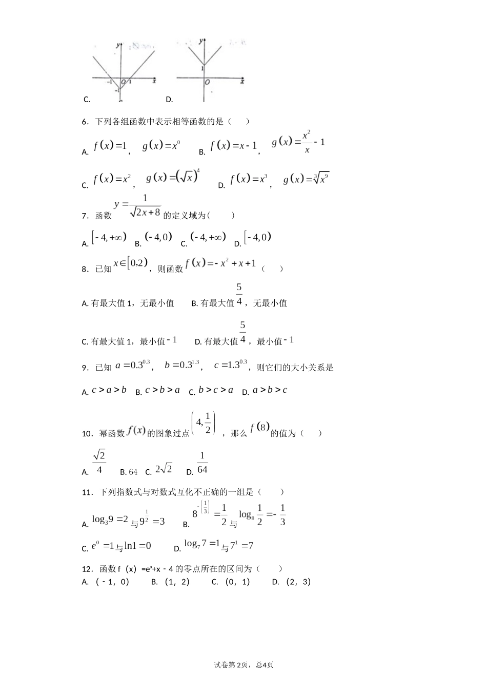 必修一第一章小测试_第2页