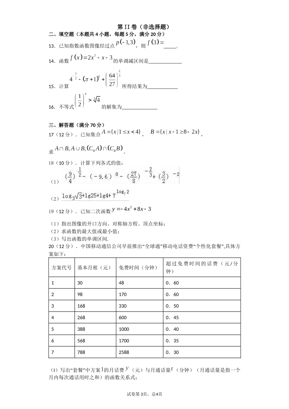 必修一第一章小测试_第3页