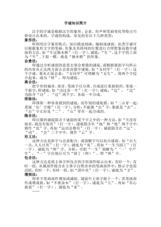 字谜知识简介