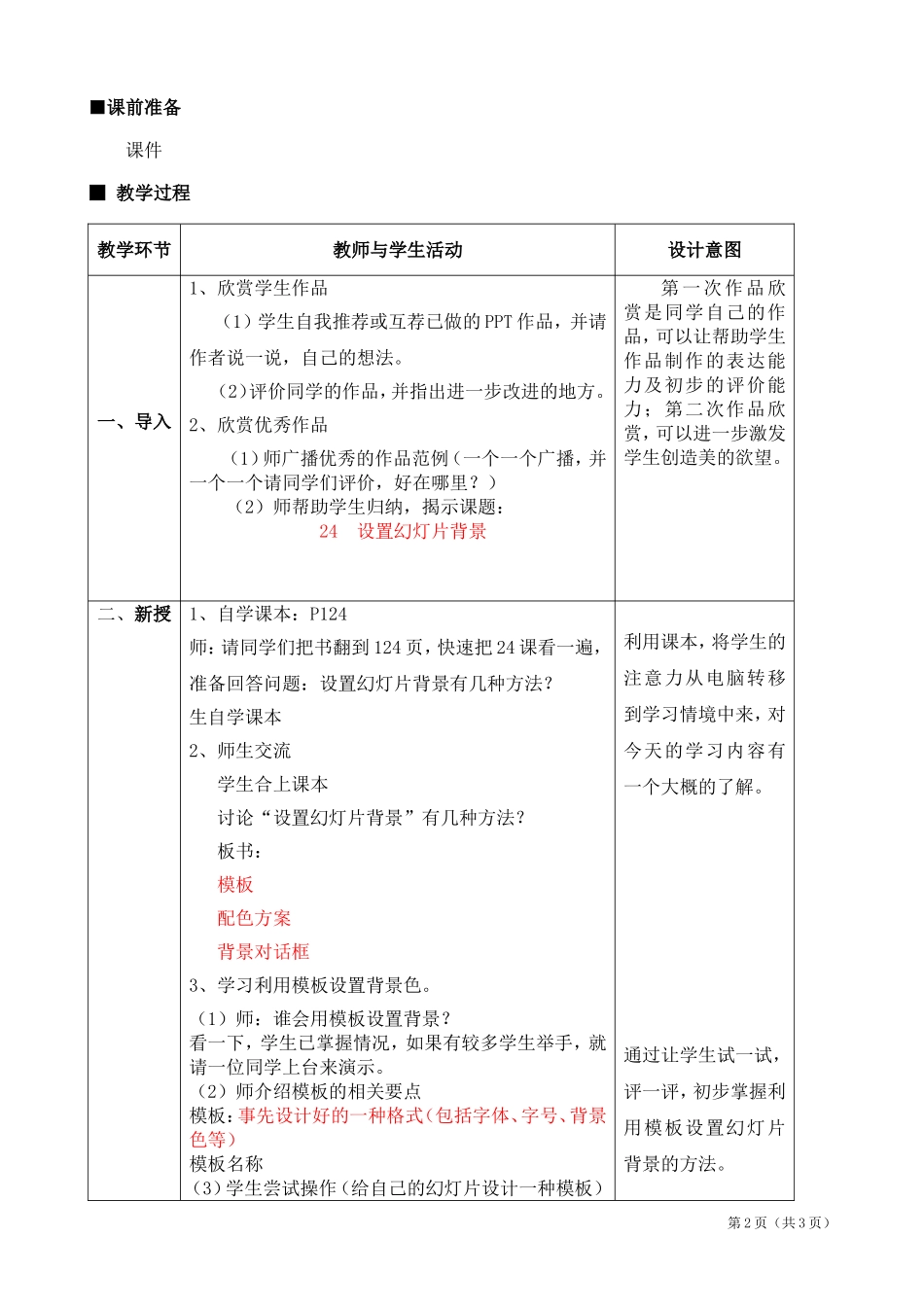 《添加幻灯片背景》教学设计(1)_第2页