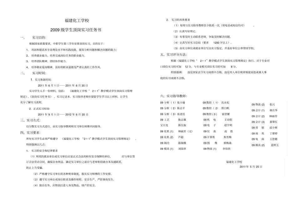 化工类专业实习任务书_第1页