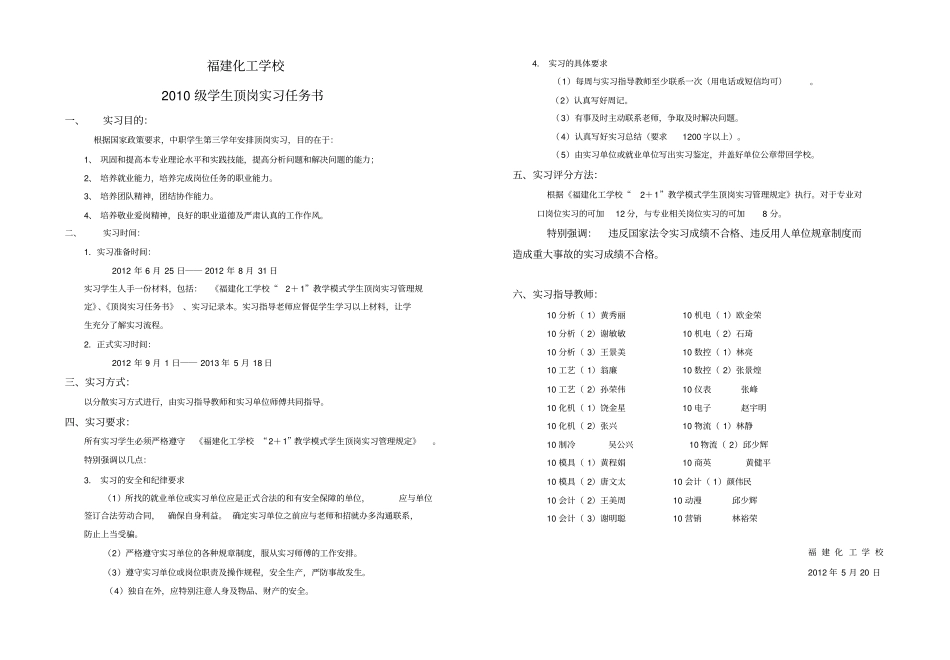 化工类专业实习任务书_第2页