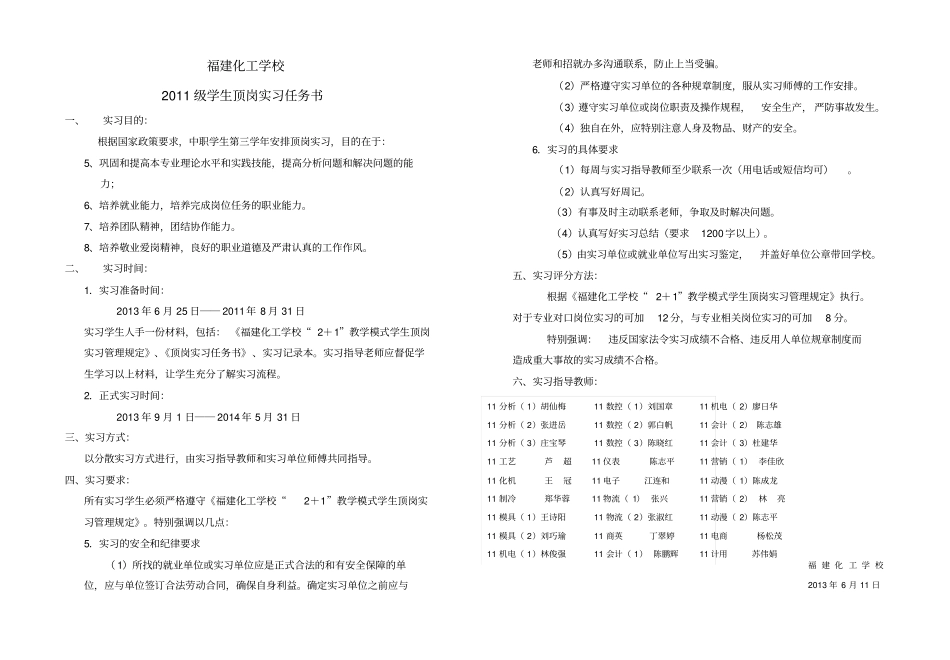 化工类专业实习任务书_第3页