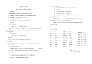 化工类专业实习任务书