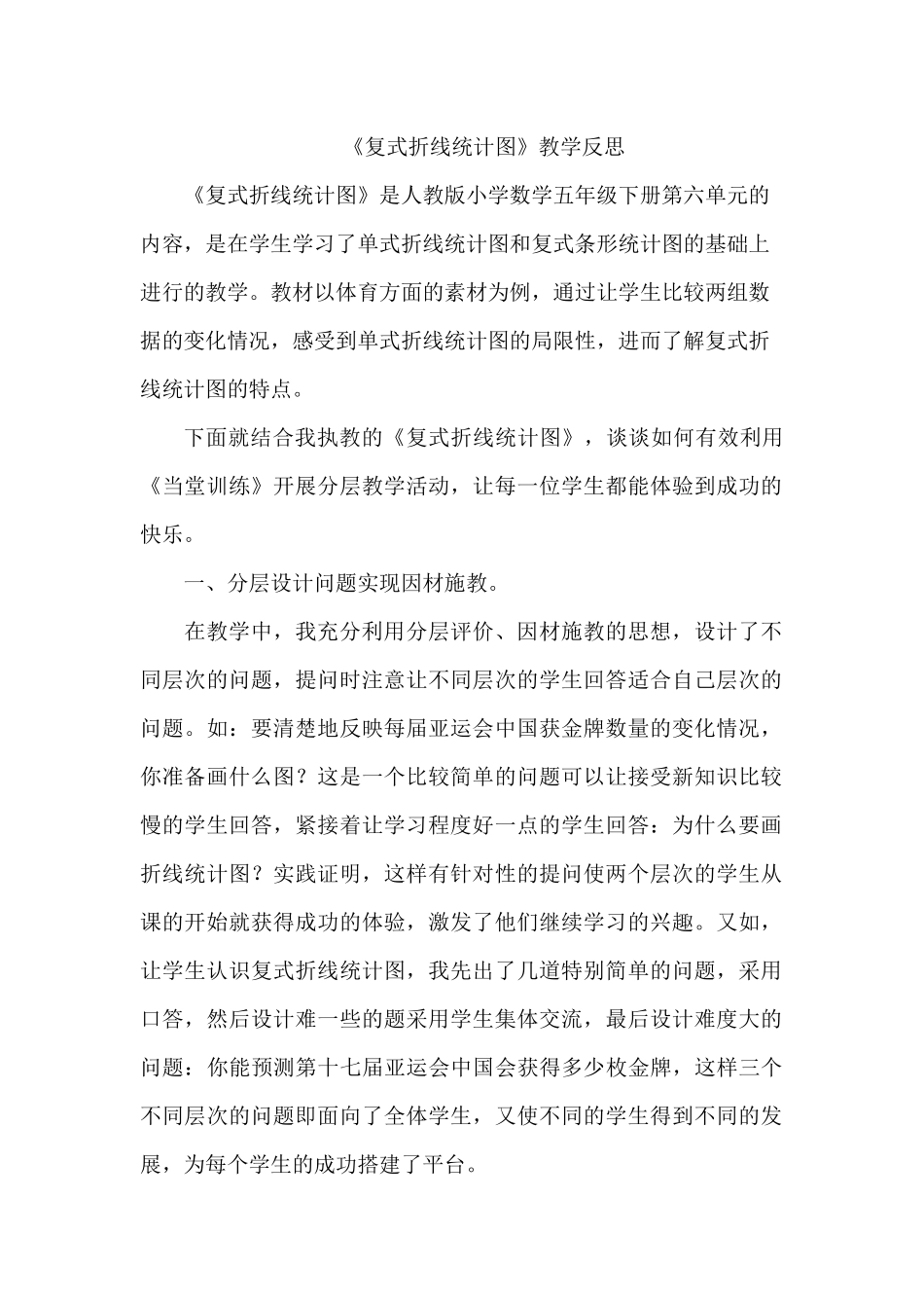 复式折线统计图的反思_第1页
