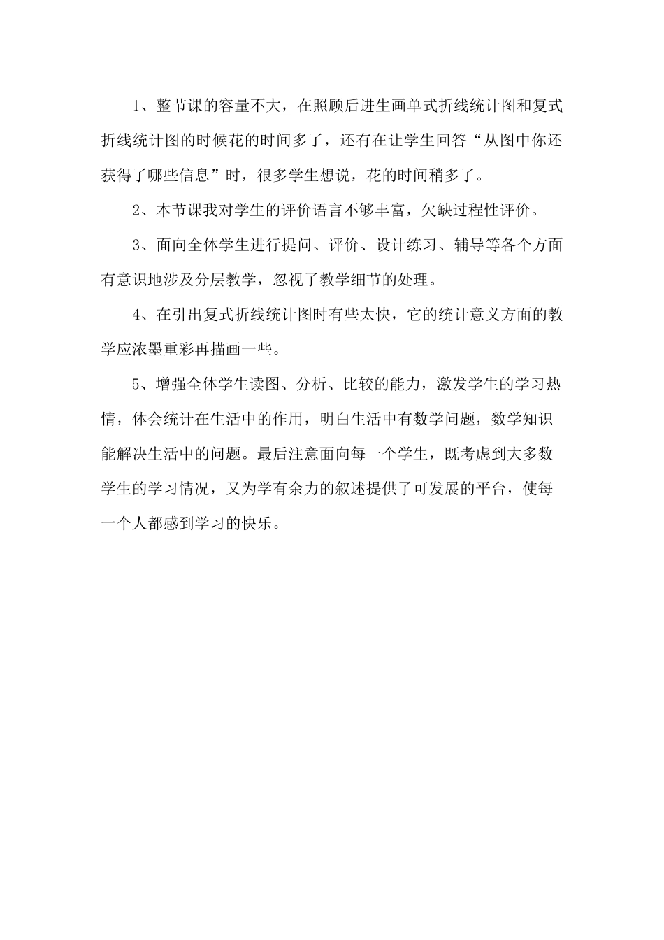 复式折线统计图的反思_第3页