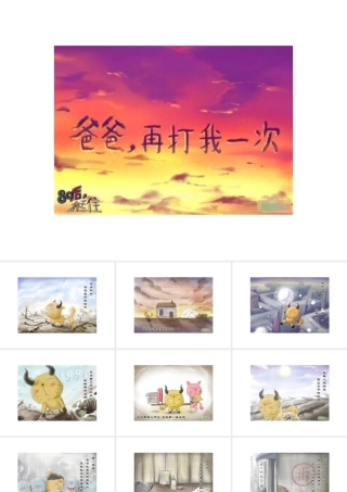 爸爸-再打我一次(精彩感人漫画)