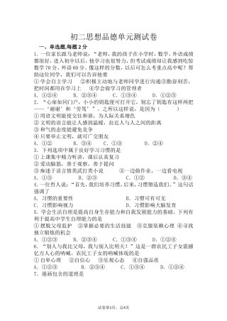 初二思想品德单元测试卷