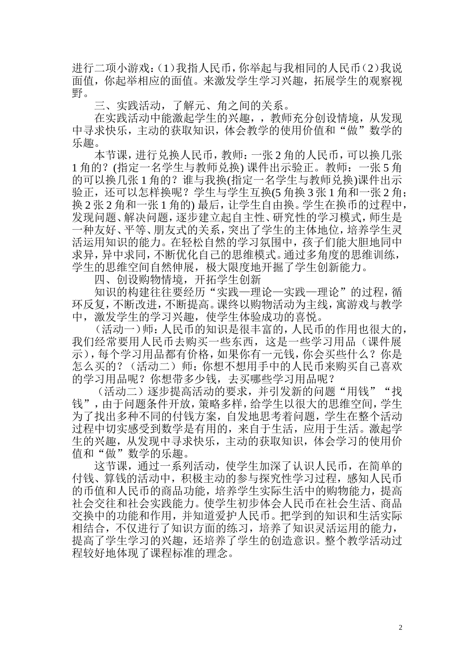 小学数学一年级下册教学案例_第2页