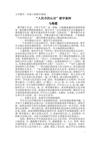 小学数学一年级下册教学案例
