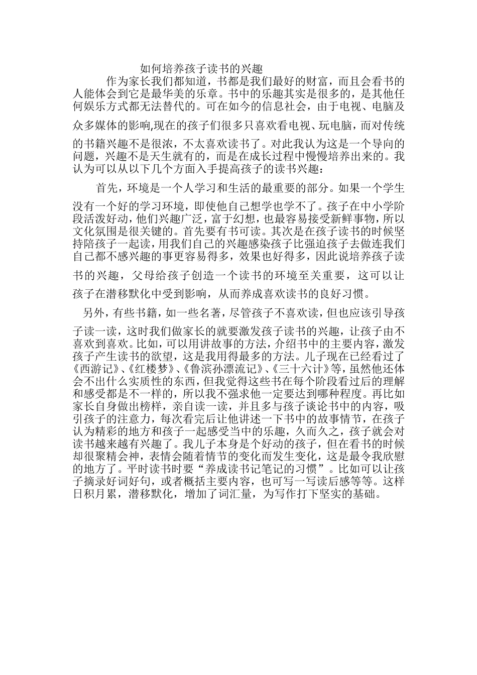 如何培养孩子读书的兴趣_第1页