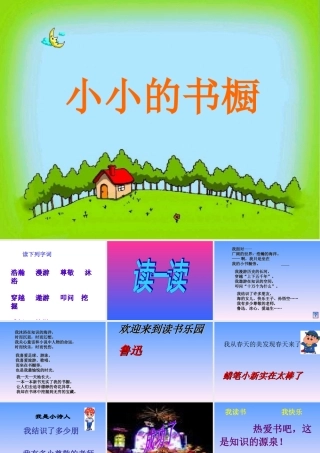 《小小的书橱》