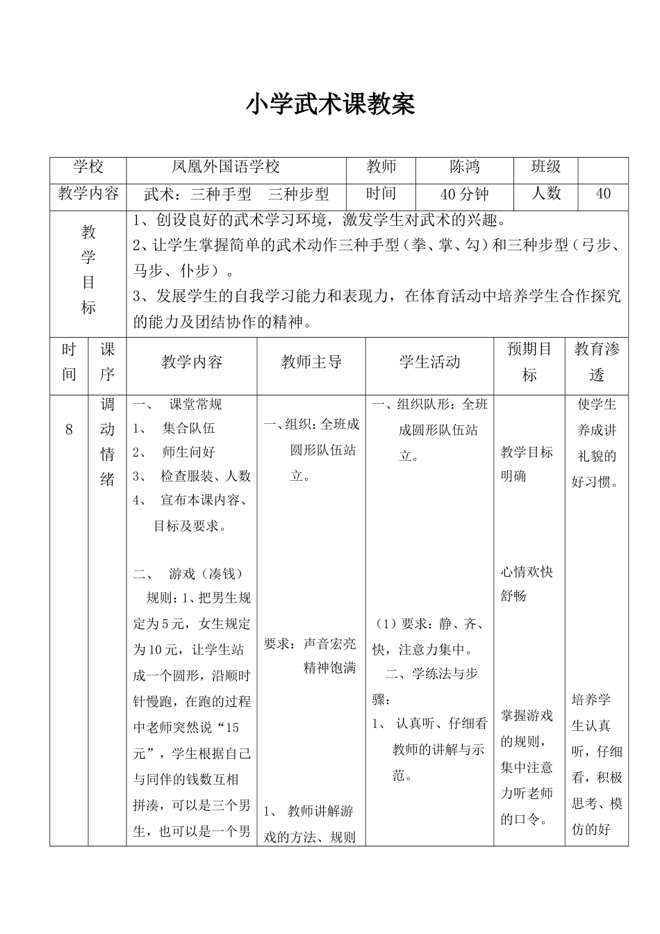 凤凰外国语学校陈鸿_第1页