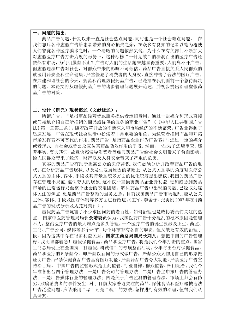 虚假药品广告现状及治理对策开题报告_第2页