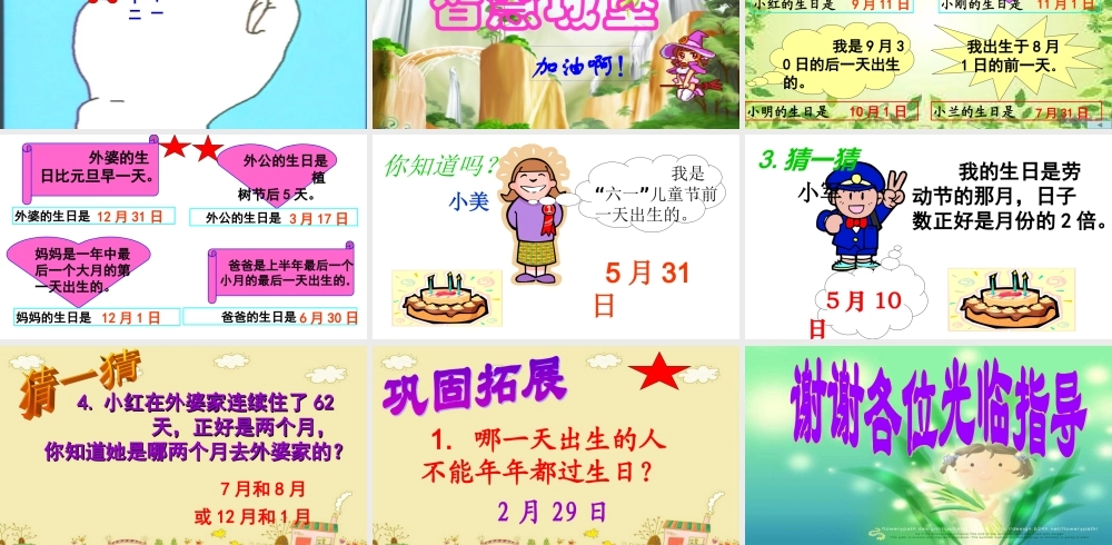 人教2011版小学数学三年级年月日教学课件-(5)