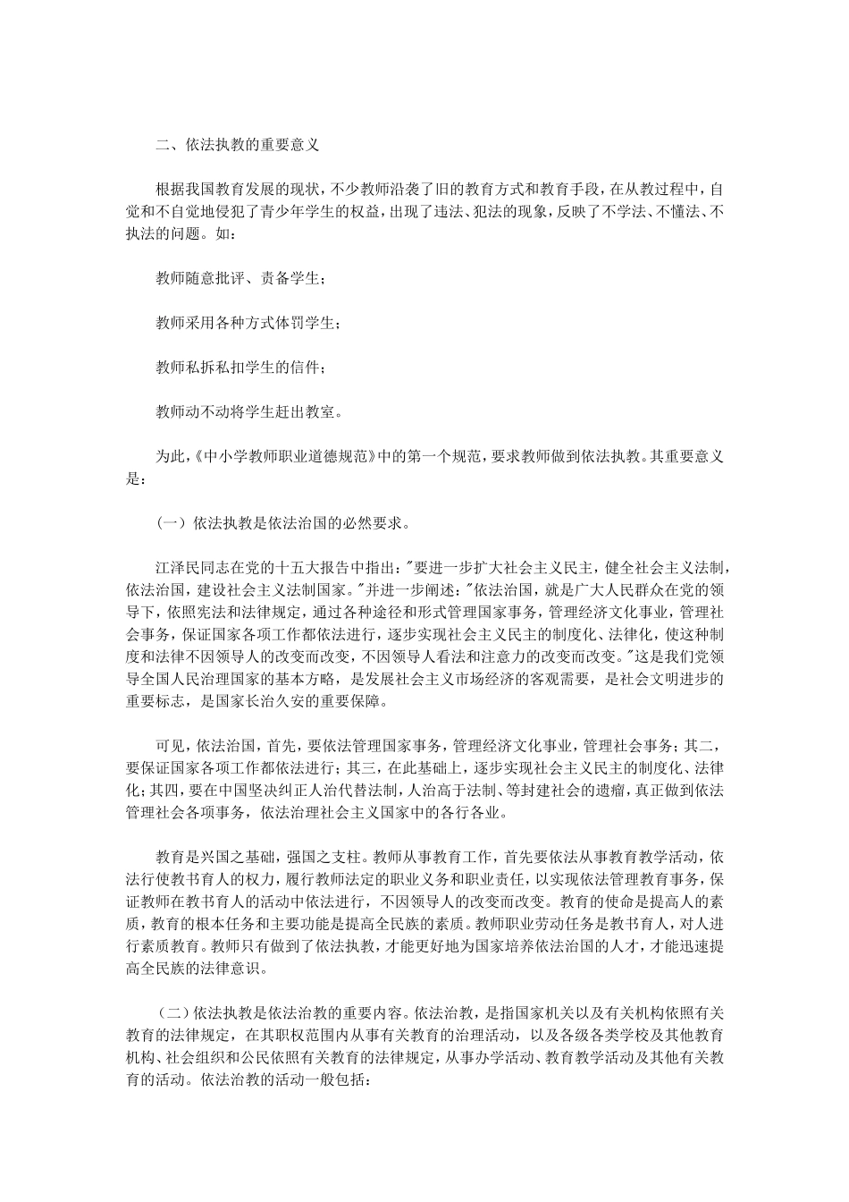 依法执教及其意义_第2页