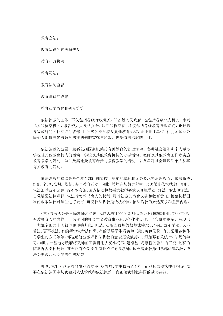 依法执教及其意义_第3页