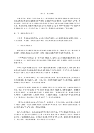 依法执教及其意义