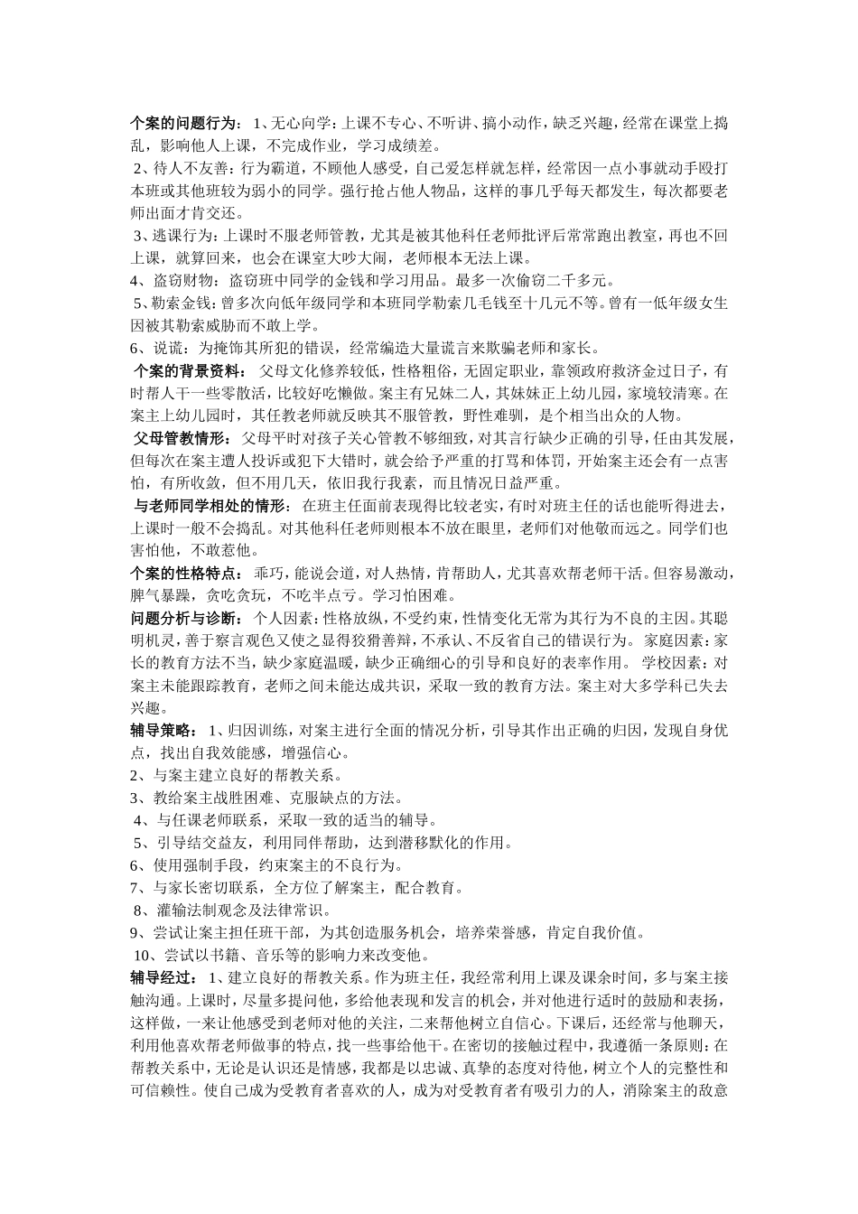 辅导学生案例-(1)_第1页