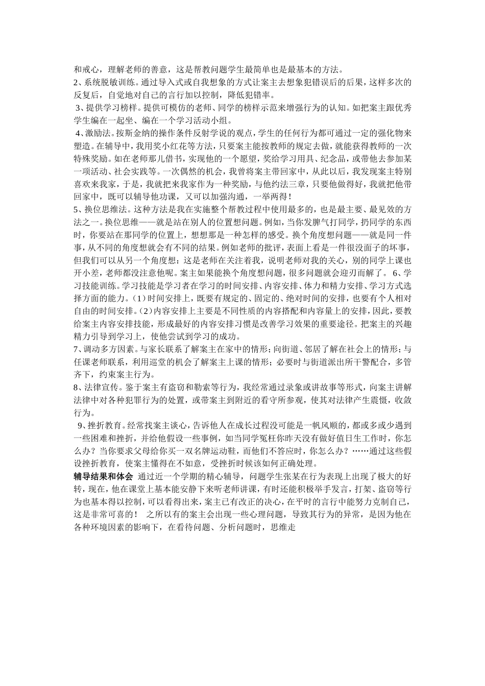 辅导学生案例-(1)_第2页