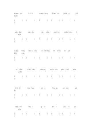 xiōnɡnúliǔxùhuánɡkǒnɡliáoluòjiānyùjiéjiǎn