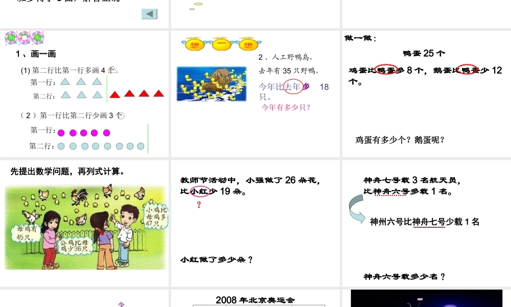 求比一个数多(少)几的数是多少(小学二年级用)