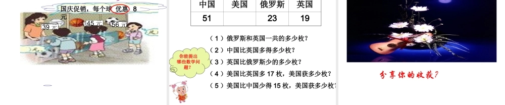 求比一个数多(少)几的数是多少(小学二年级用)