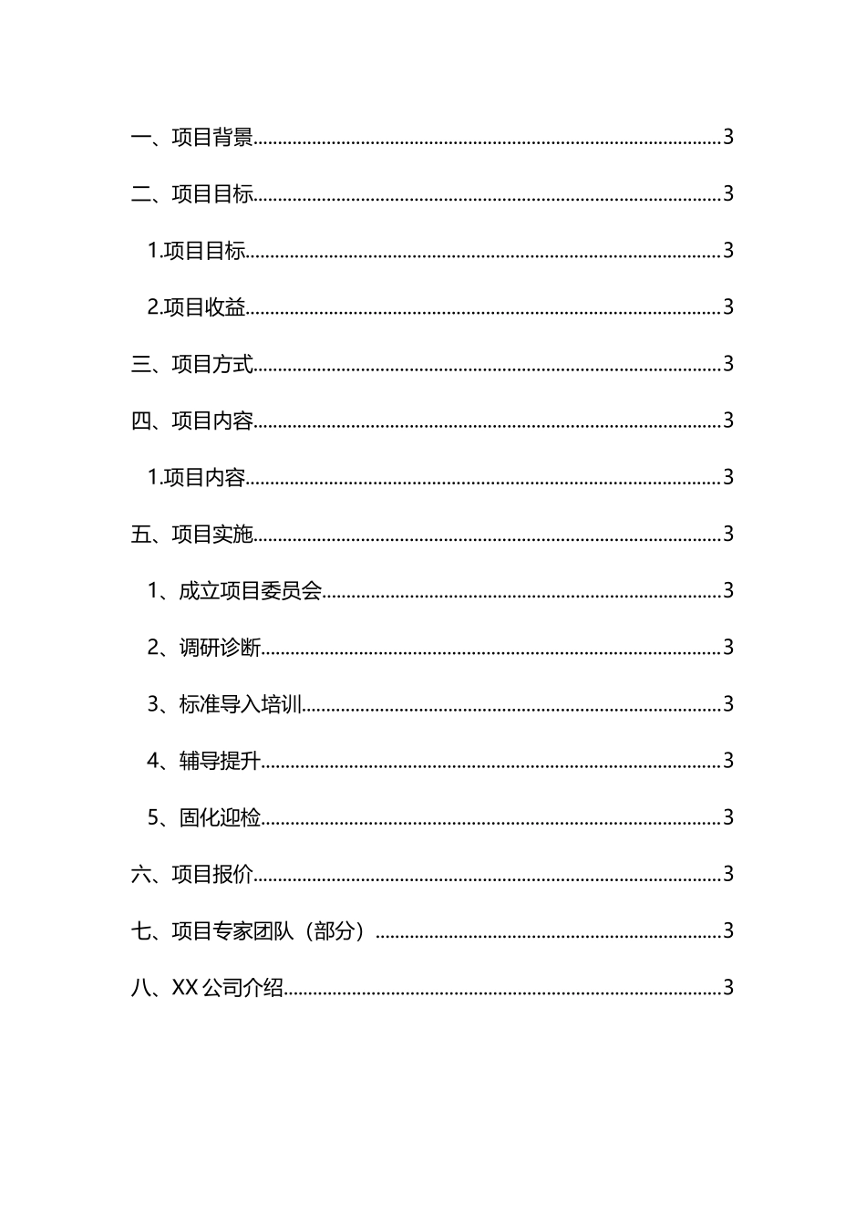 银行星级网点创建项目方案_第2页