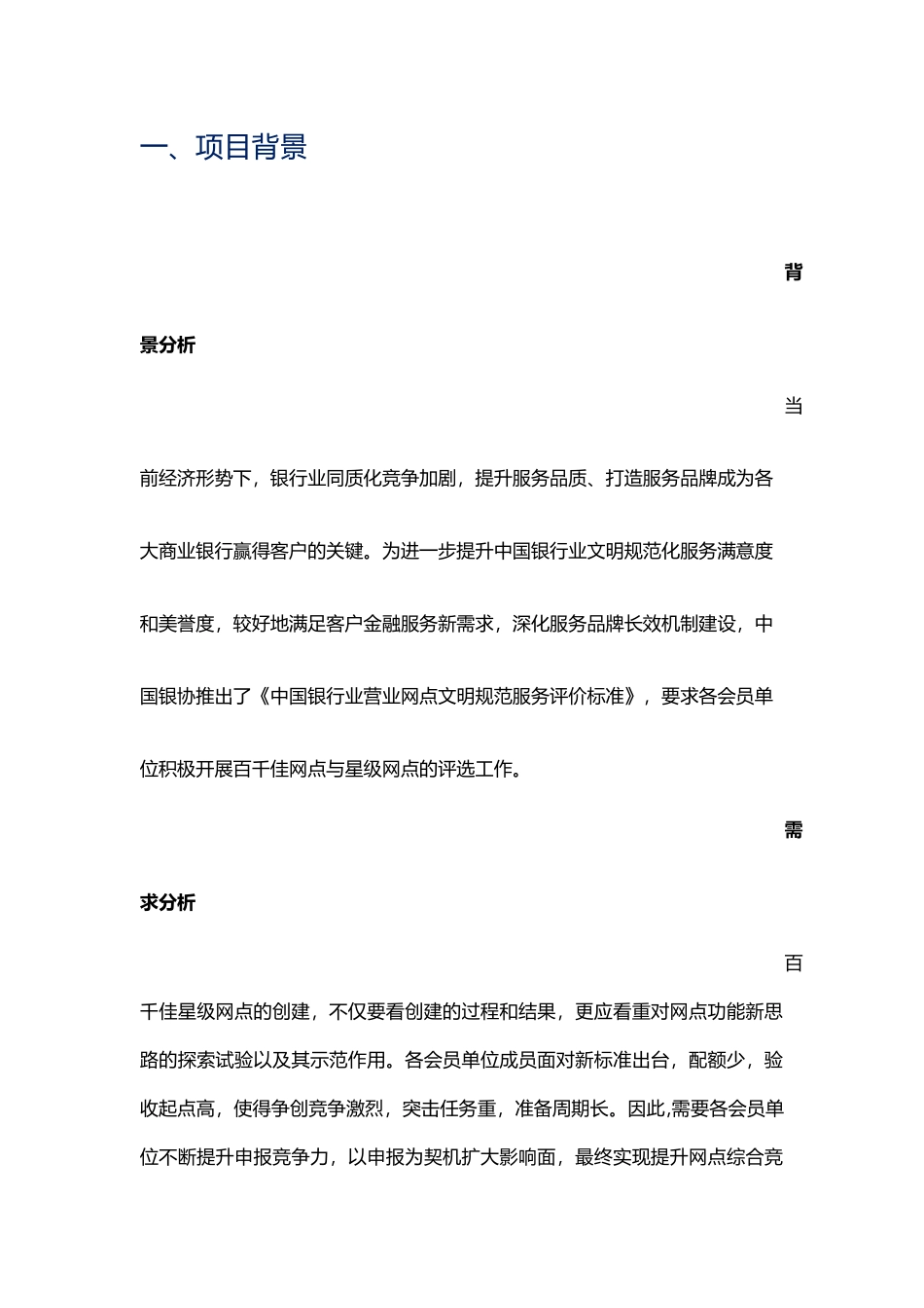 银行星级网点创建项目方案_第3页