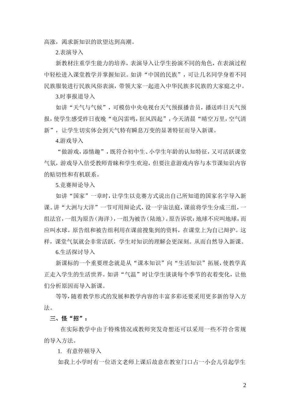 谈谈上课导入的_第2页