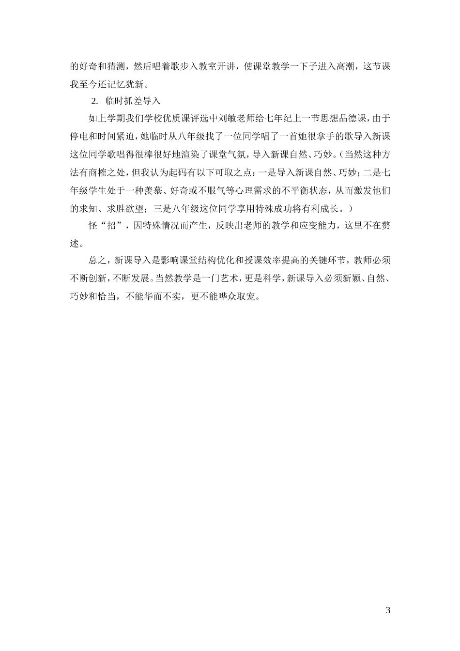 谈谈上课导入的_第3页