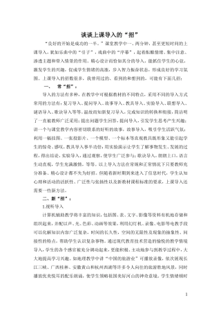 谈谈上课导入的