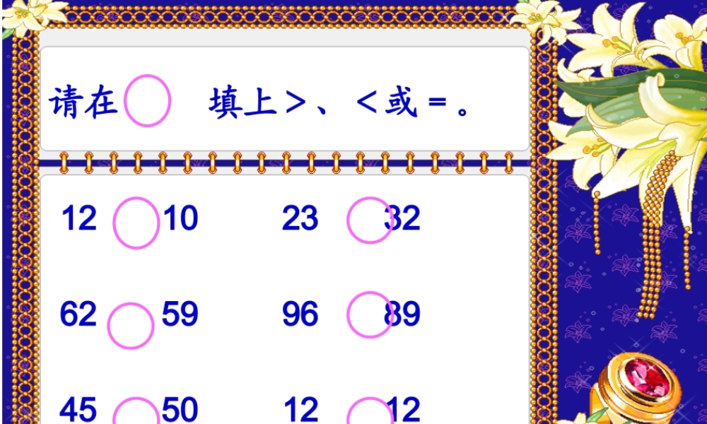 《比一比》课件PPT