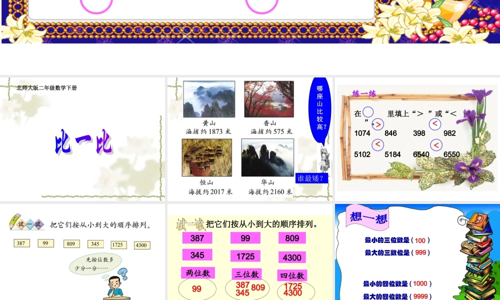 《比一比》课件PPT