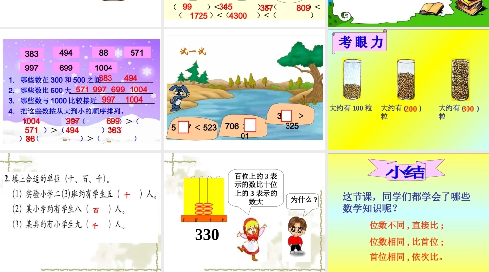 《比一比》课件PPT