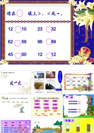 《比一比》课件PPT