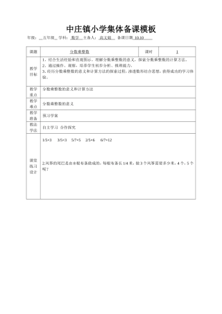 五年级分数乘分数高文娟