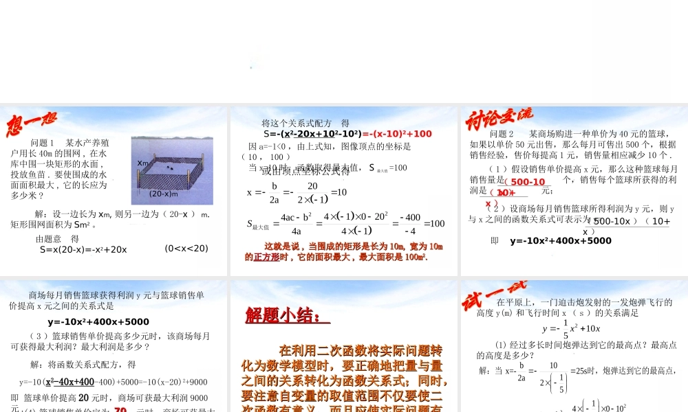 二次函数的应用——求几何图形面积的应用