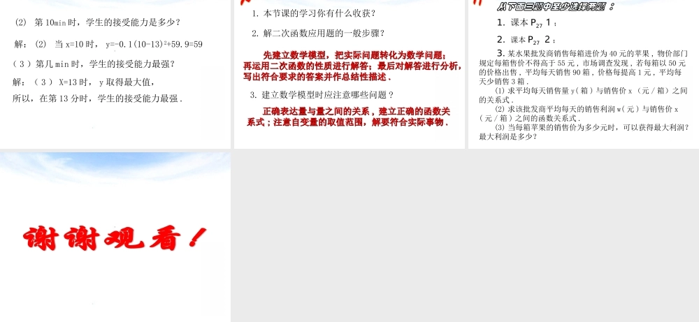 二次函数的应用——求几何图形面积的应用