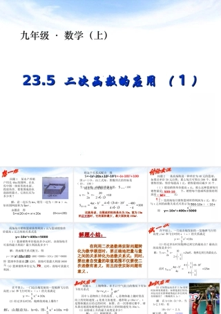 二次函数的应用——求几何图形面积的应用