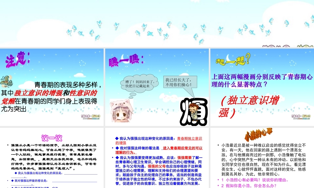 青春期心理变化.