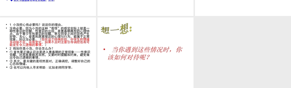 青春期心理变化.